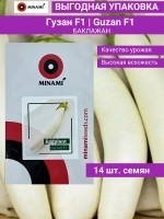 Баклажан белый Гузан F1