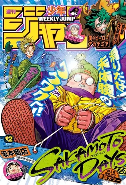 Журнал Weekly Shonen Jump на японском языке. Номер 12, 2023 года