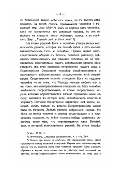 Библейское и святоотеческое учение о сущности священства | В. И. Экземплярский