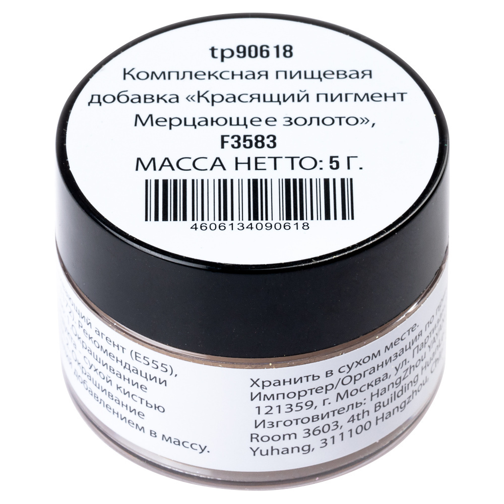 Сухие пищевые блестки «Мерцающее Золото» 5 г.