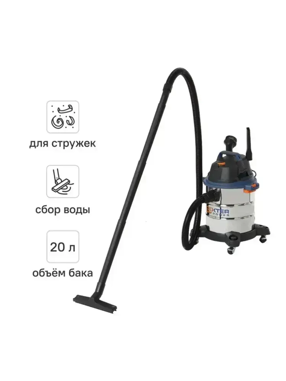 Пылесос промышленный строительный Dexter 1400Вт, 20л