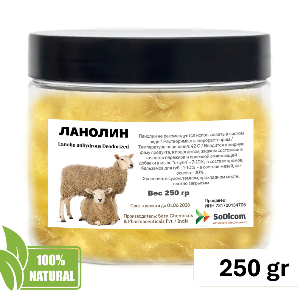 Ланолин безводный / Lanolin anhydrous Deodorized