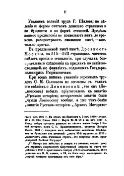 Древность Москвы | П. В. Хавский