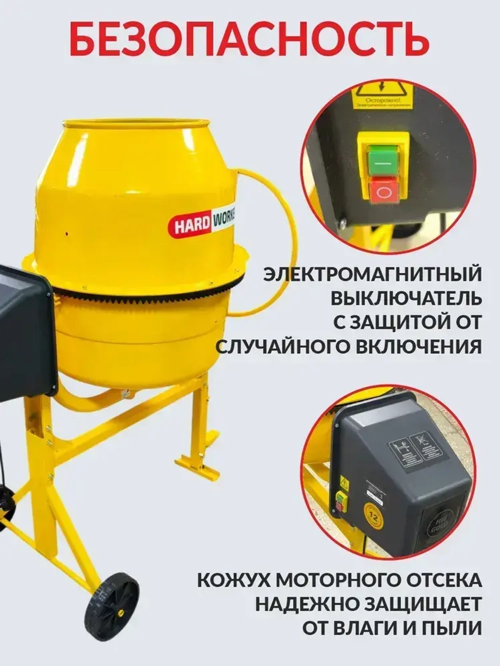 Бетономешалка строительная HARD WORKER СБП200П, бетоносмеситель электрический 1000 Вт, с педалью, полиамидный венец