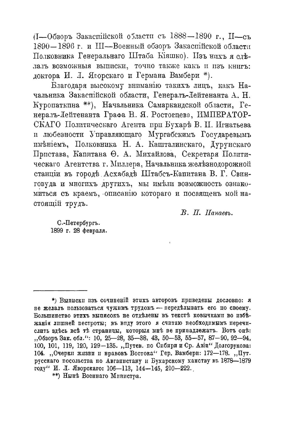 По Каспийской военной железной дороге | Олсуфьев А. А.