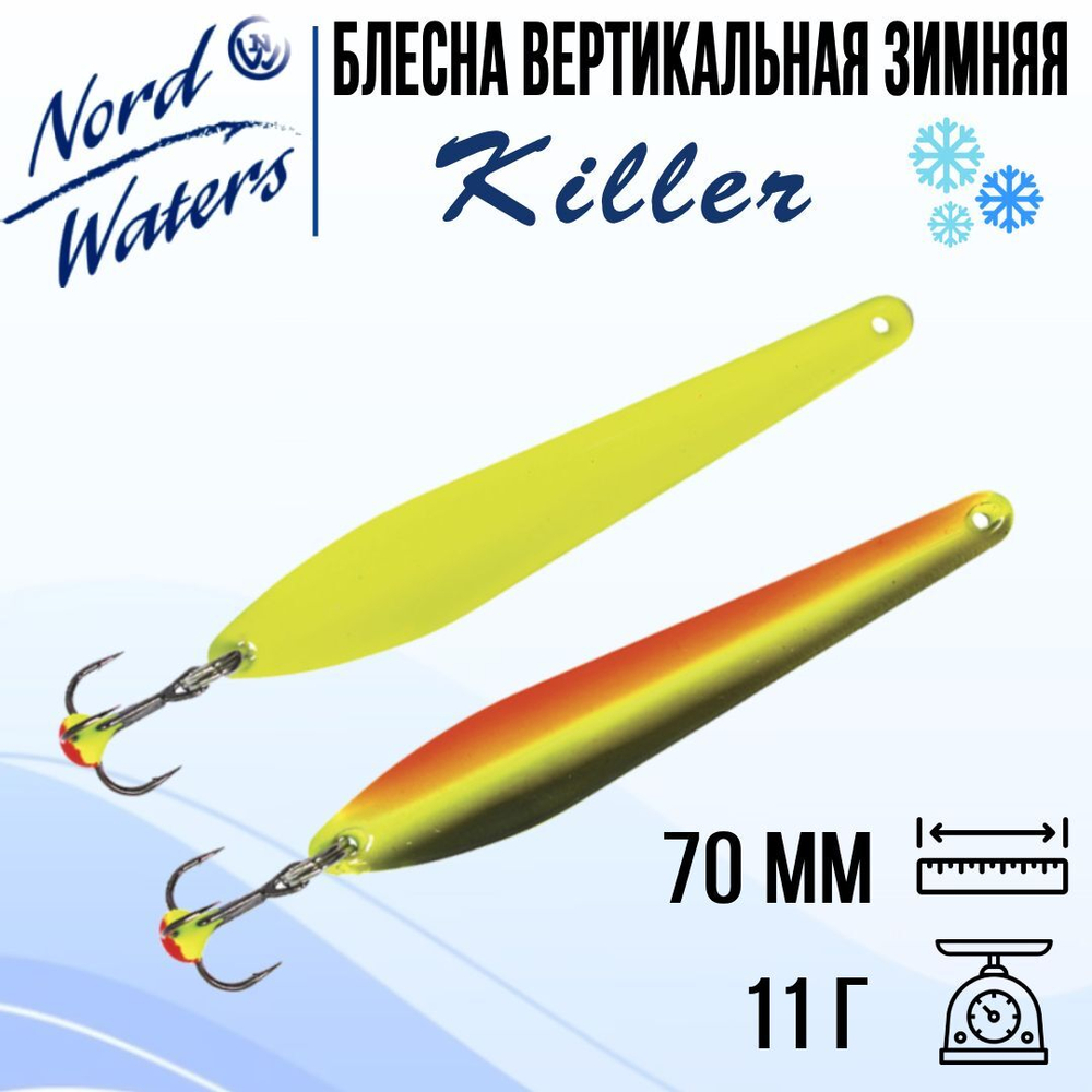 Блесна для рыбалки вертикальная Killer-NW WKR090015FSF