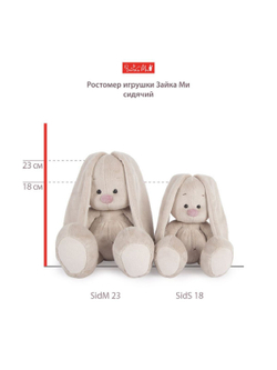 Мягкая игрушка Зайка Ми в шапке и шарфе (23 cm)
