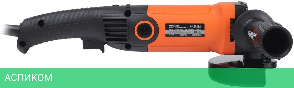 Угловая шлифмашина Patriot Optima AG 135LE (110301136)
