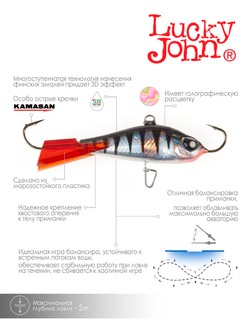 Балансир Lucky John BALTIC 3 с тр. 25мм/12HRT блистер