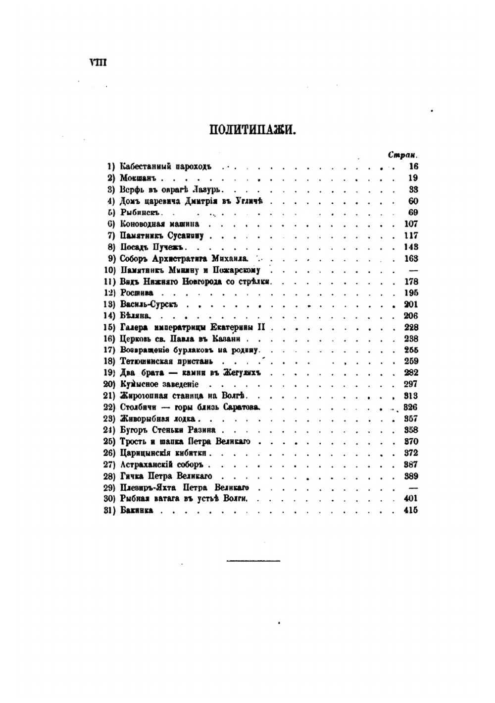 Волга от Твери до Астрахани. С 10 литографиями, 31 политипажем и картою Волги | Н.П. Боголюбов