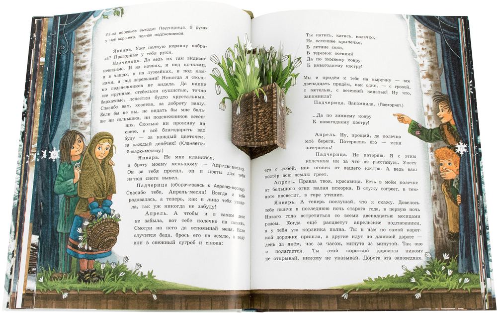 Двенадцать месяцев