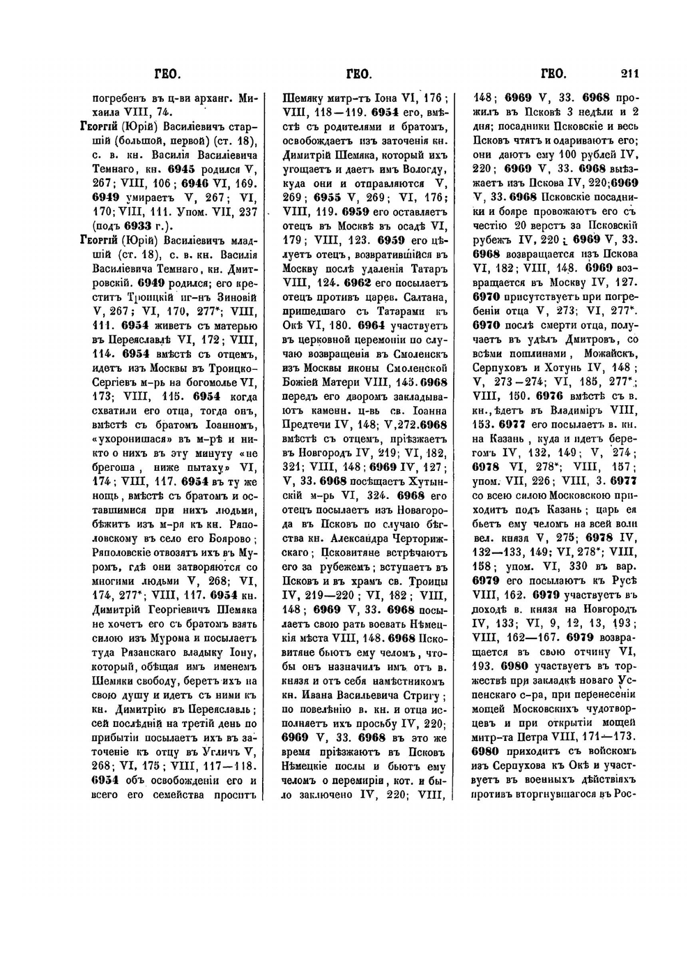 Указатель к первым восьми томам Полного собрания русских летописей, изданных Императорской Археографической комиссией. Выпуск 3 | Нет автора