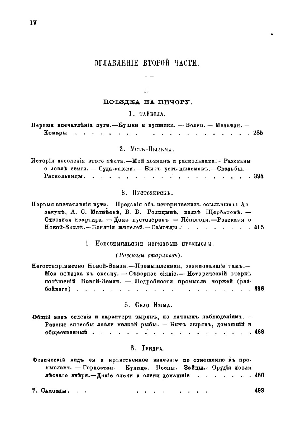 Год на Севере | Максимов Сергей Васильевич