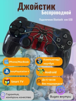Джойстик беспроводной для PS4 и ПК, человек-паук