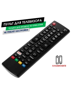 Пульт для телевизора 32LP500B6LA LG с батарейками