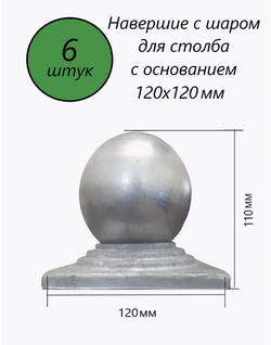 Кованый наконечник с шаром на трубу