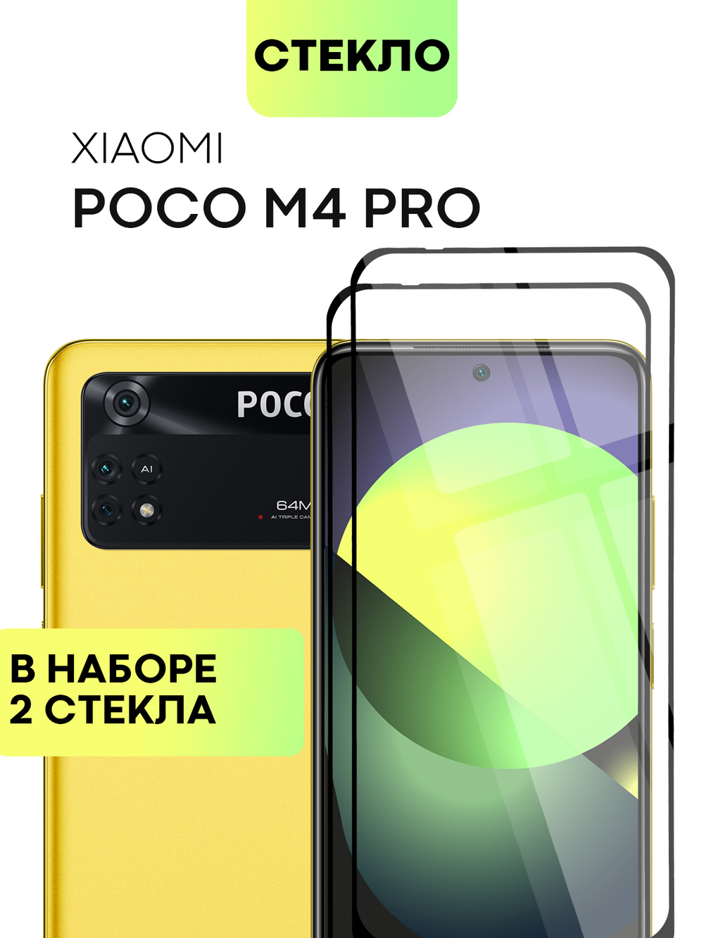 Набор стекол BROSCORP для Poco M4 Pro оптом (арт. XM-PM4PRO(4G)-FSP-SET2)