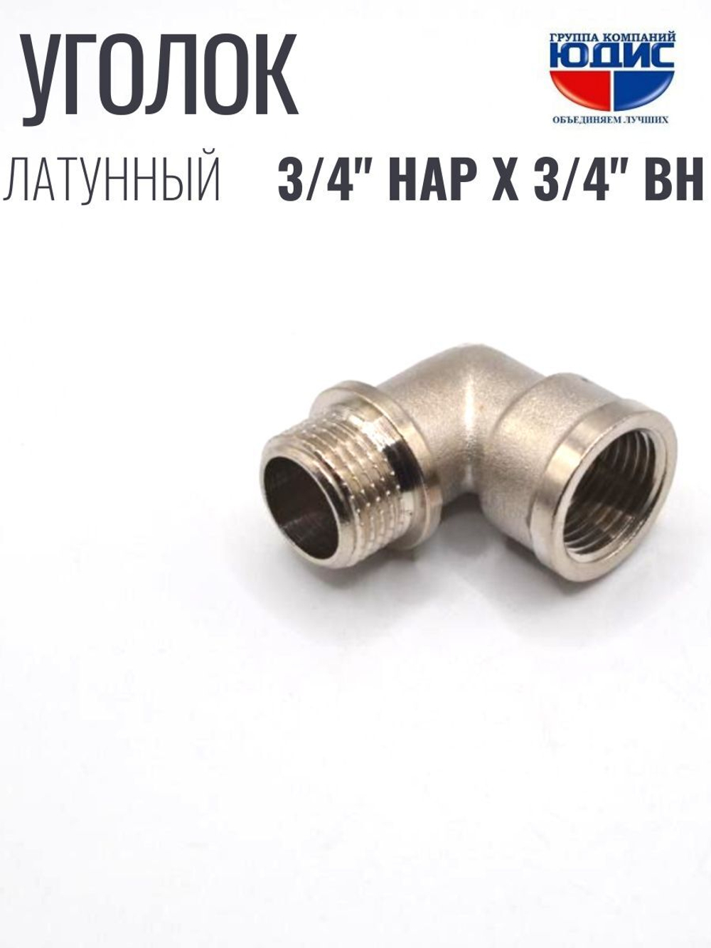 НИКЕЛЬ Уголок 3/4г х 3/4ш  ViEiR  (120/10шт)