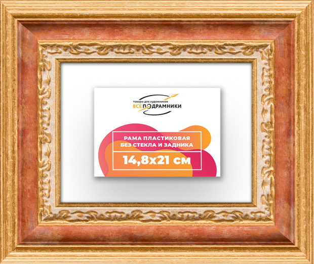 Рама 14,8x21 для картин и фотографий