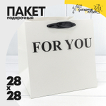 Пакет подарочный 28х28х28см "For You" (Белый)