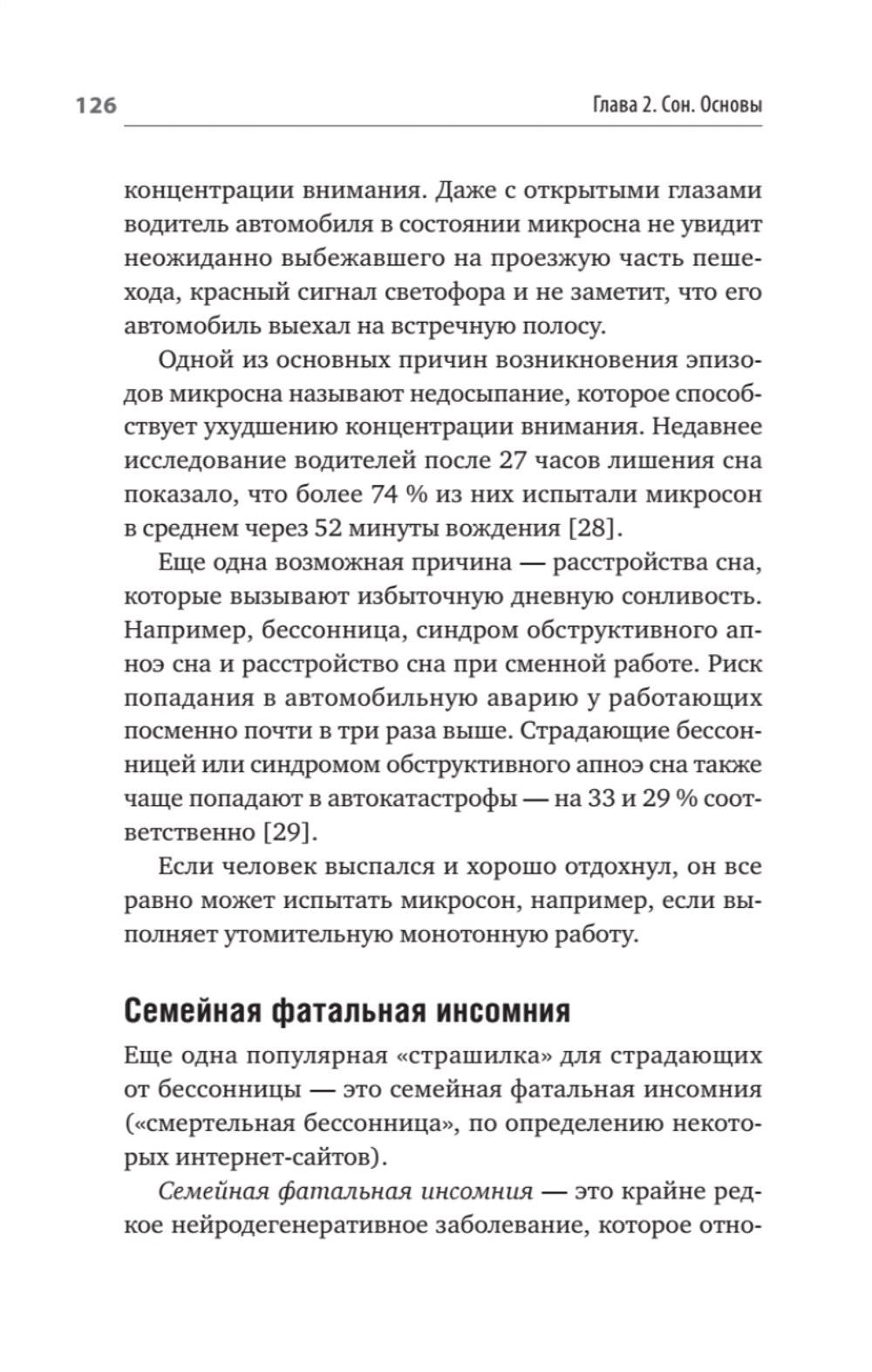 Без тревоги и бессонницы. Спокойный сон за 6 недель. Отпускается без рецепта врача
