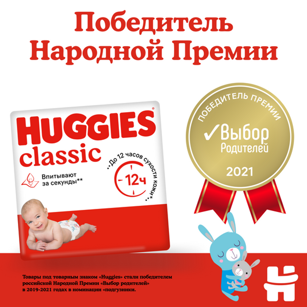 Подгузники Huggies Classic 11-25кг, 5 размер, 58 шт
