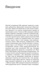 Победители получают всё: уловки элит, (не) меняющие мир