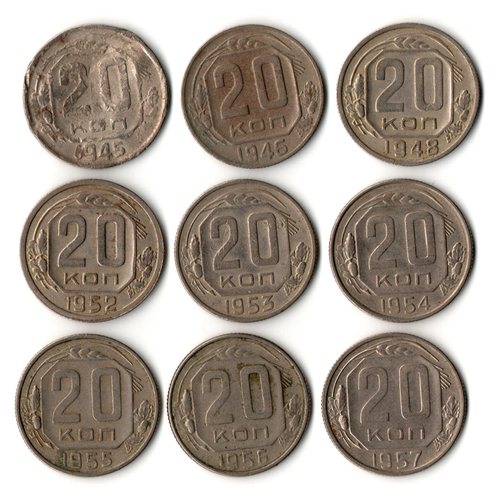 Набор 20 копеек СССР 1945, 46, 48, 52, 53, 54, 55, 56, 57 гг. (9 монет) VF-VG