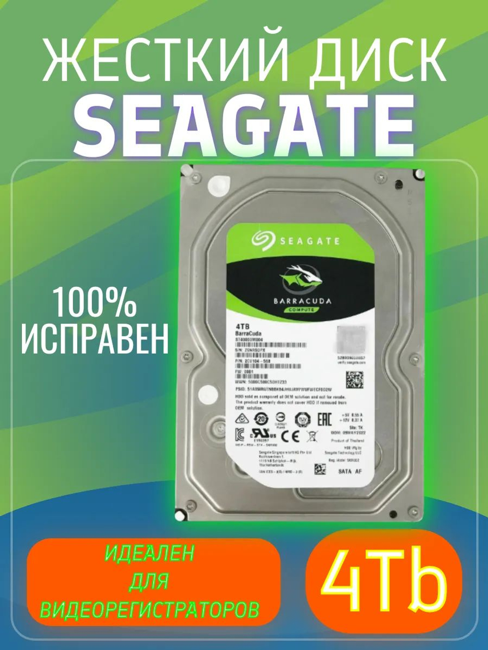 Жесткий диск Seagate 4Tb ST4000DM004 SATA-III