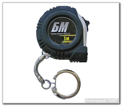 Рулетка брелок 1 м БМ