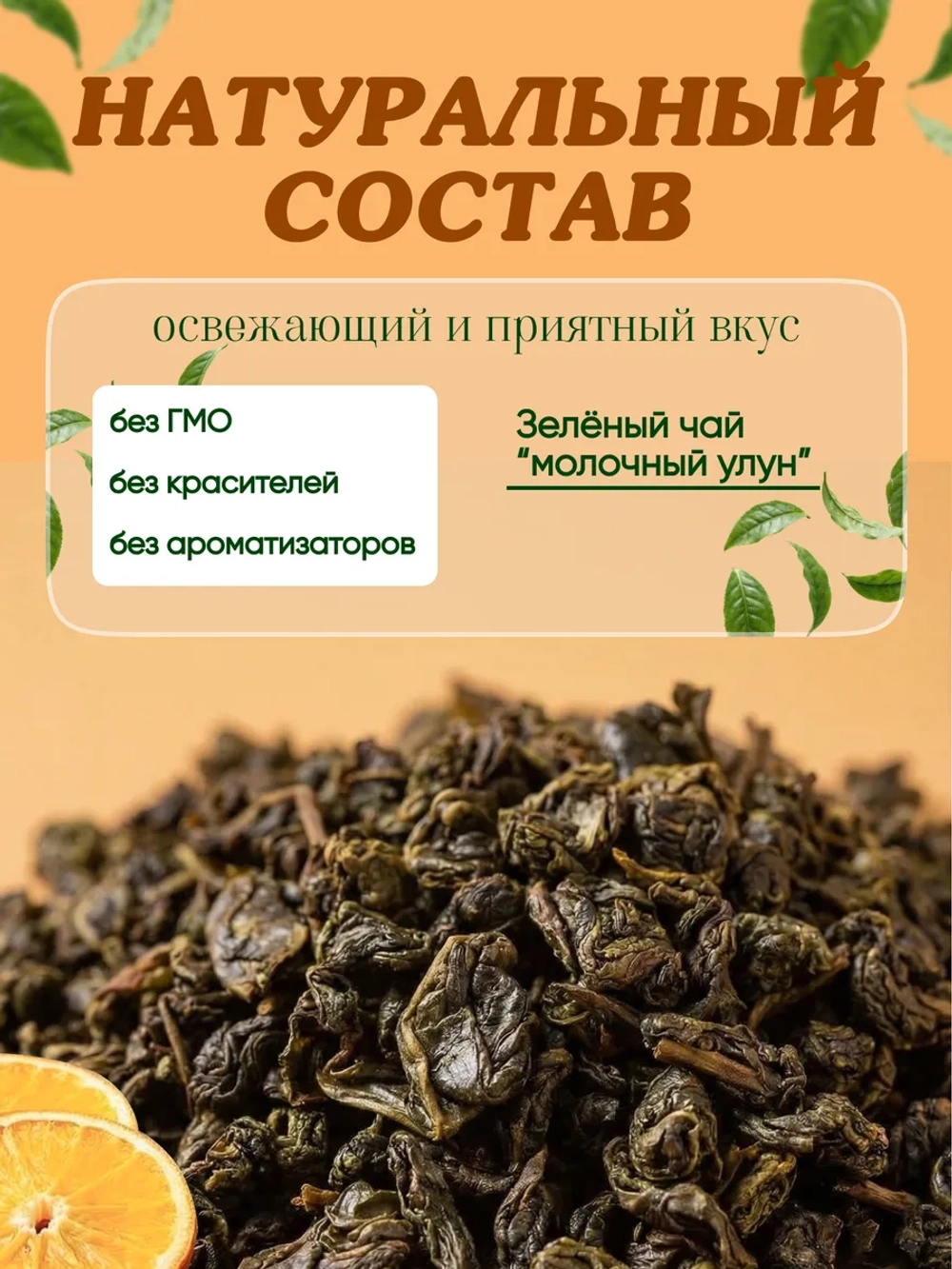 Чай Молочный Улун 100гр