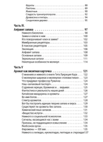 Просто химия аромата