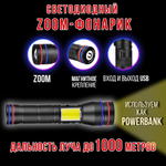 Фонарь ручной аккумуляторный Power bank Магнит диод PМ10TG,СОВ