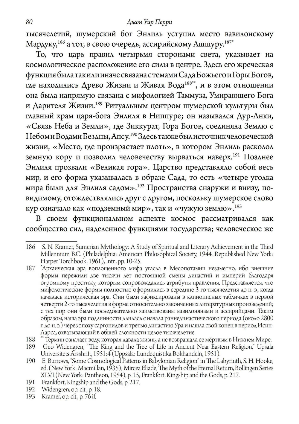 Властелин четырех сторон света. Мифы об Отце-Царе (PDF)