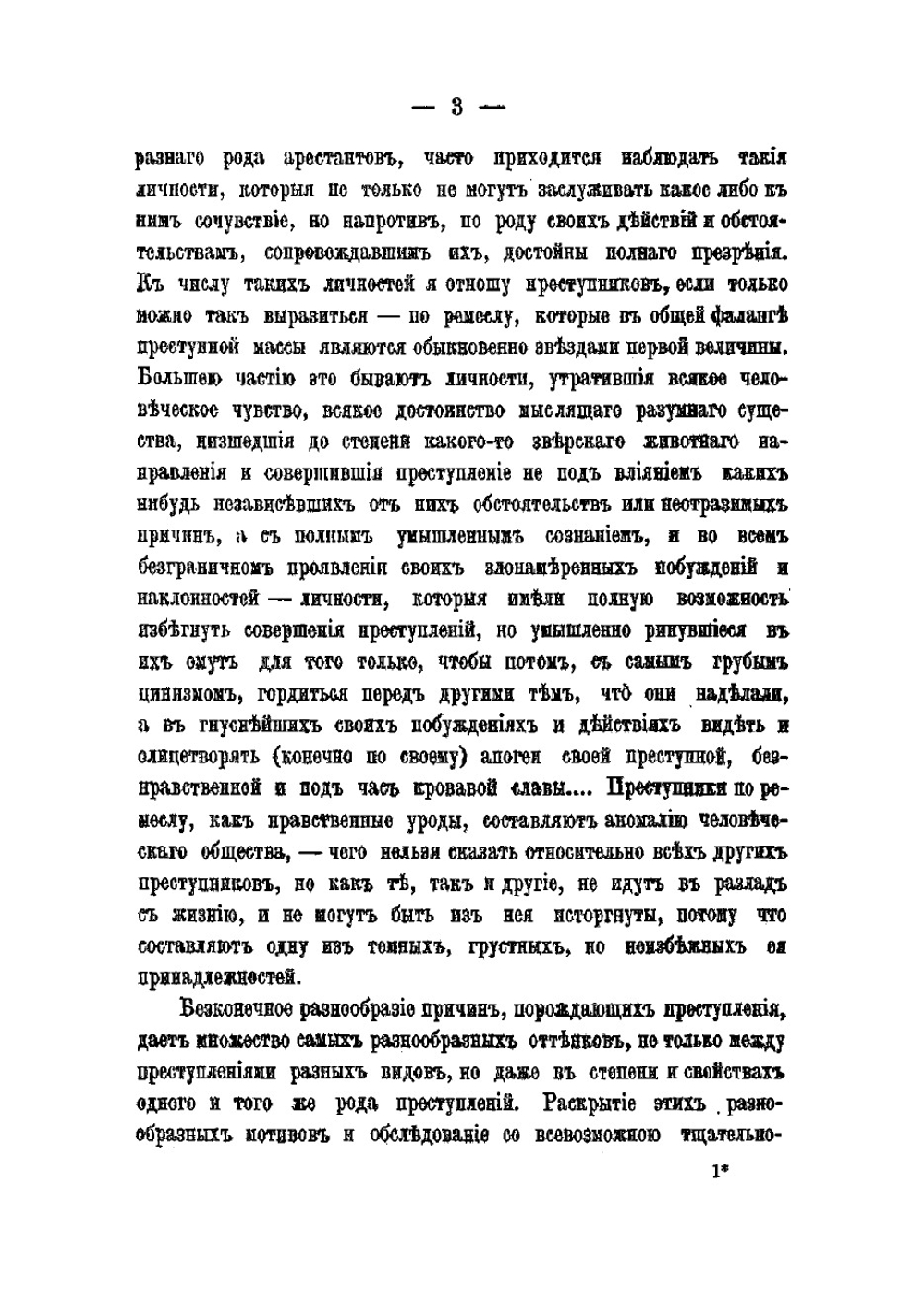 Записки следователя | Тимофеев Никита Павлович