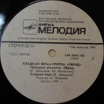 Обряд / Сладкая Вера (LP)