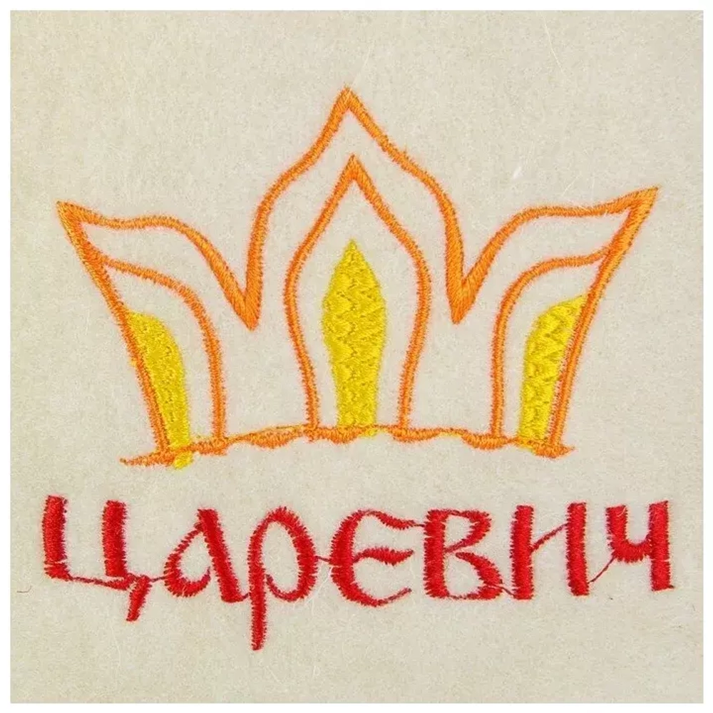 Шапка для бани с детской вышивкой Царевич белая войлок