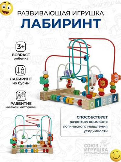 Развивающая игрушка Лабиринт, OBL-619
