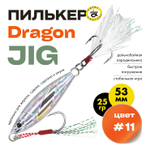 Пилькер Grows Culture Dragon JIG (53мм, 25гр)