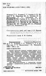 Сексопатология. Справочник, 1990