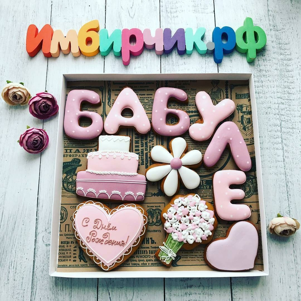 Имбирные пряники Бабушка