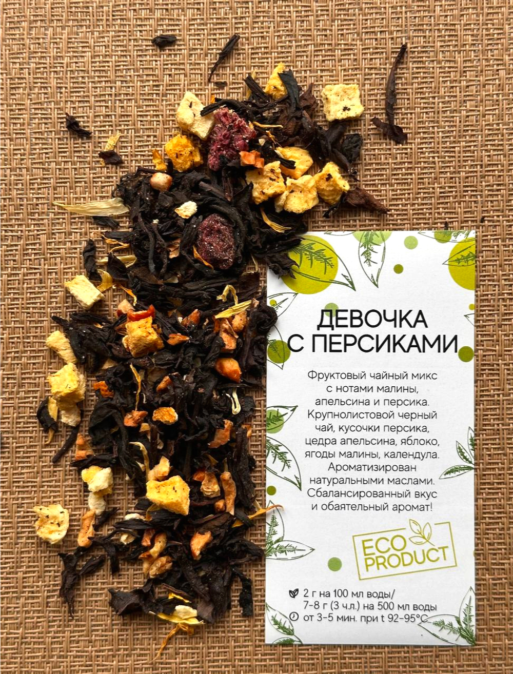 Девочка с персиками 100гр