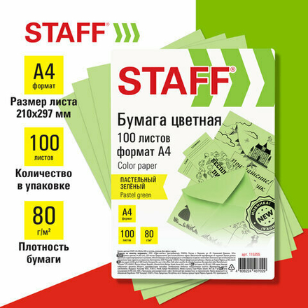 Бумага цветная STAFF, А4, 80 г/м2, 100 л., пастель, зеленая, для офиса и дома, 115355