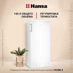 Морозильная камера Hansa FZ208.3