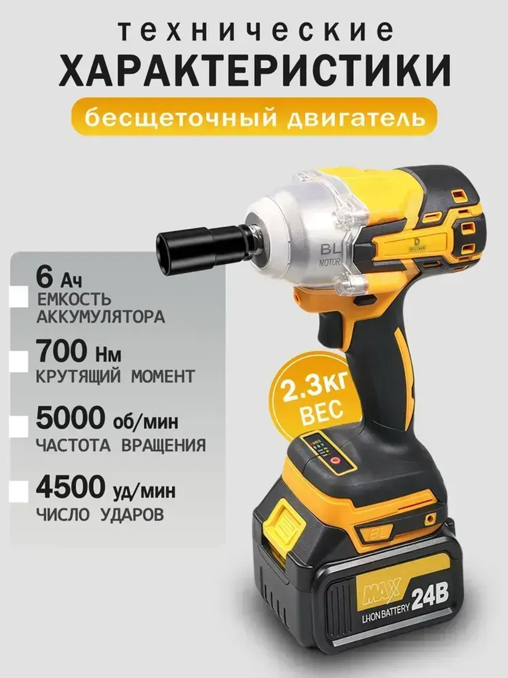 Гайковерт аккумуляторный ударный мощный бесщеточный DEECHEN,/24В, 5000 об-мин с 2 аккумуляторами 4500 Ам/ч, инструменты