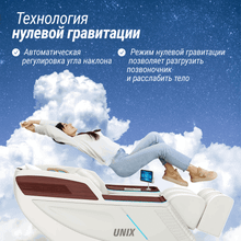Массажное кресло UNIX Астерия / Asteria жемчужный