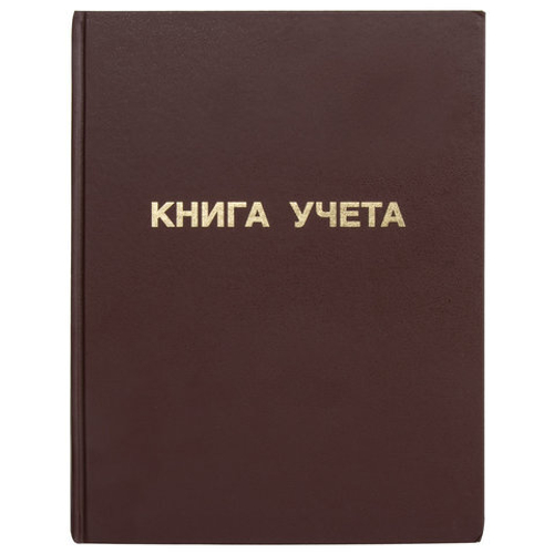 Книга учета 96 л., клетка, твердая, бумвинил, блок офсет, А4 210х265 мм, STAFF, 130042