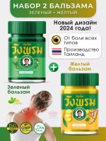 Набор тайских бальзамов