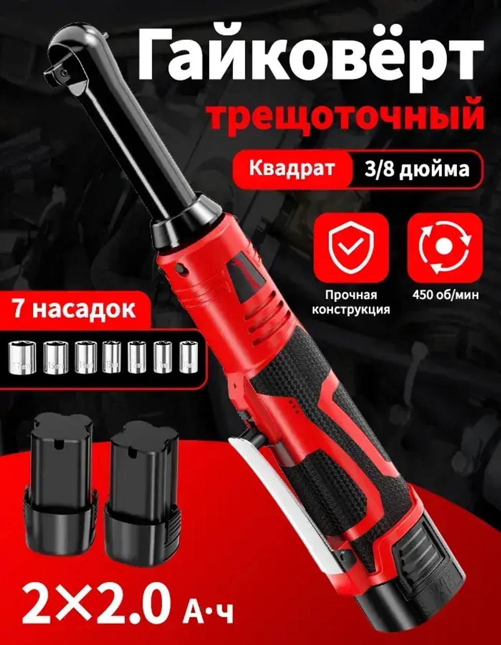 гаечный ключ с трещоткой электрический