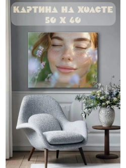 Картина на стену 40 X 50 Девушка
